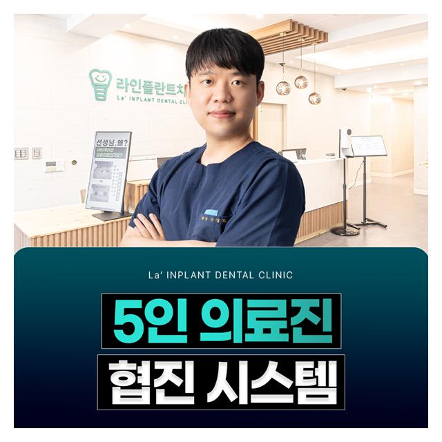 5인 의료진 협진 시스템 최상의 치료결과를 보여드리겠습니다